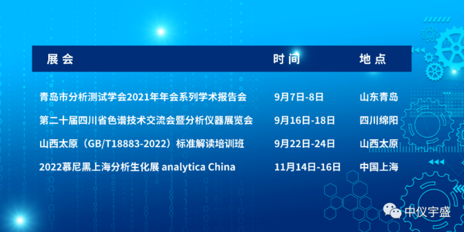 2022 年第六屆中國(guó)國(guó)際土壤與地下水高峰論壇中儀宇盛期待您的到來(lái)!(圖6) 1-220QQ6262EP.png